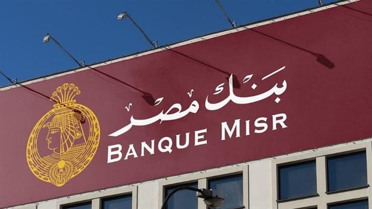 تمويل يصل إلى 5 ملايين جنيه.. كل ما تريد معرفته عن قرض «إكسبريس» من بنك مصر للمشروعات الصغيرة