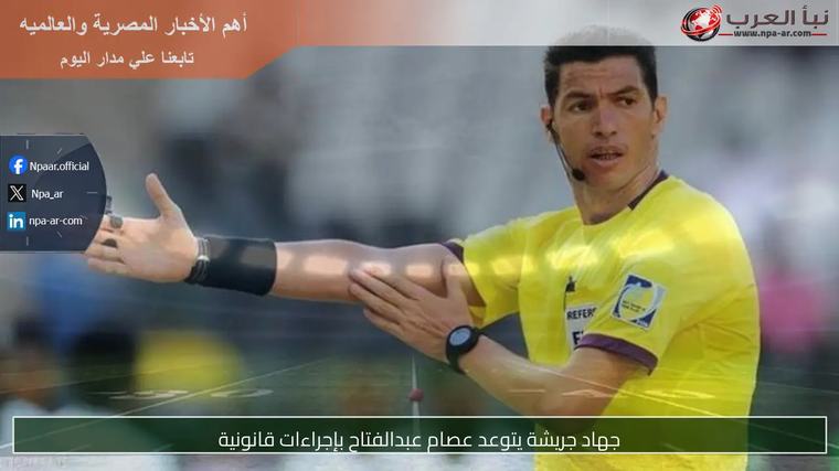 جهاد جريشة يتوعد عصام عبدالفتاح بإجراءات قانونية